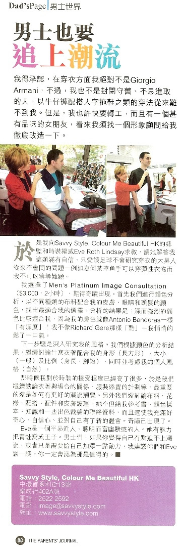 Parents' Journal - No Fashion Faux Pas - Chinese version